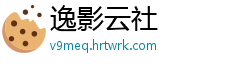 逸影云社